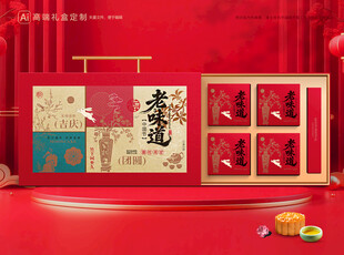 月饼包装 中秋礼盒
