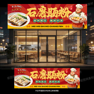 广东石磨肠粉店门头招牌