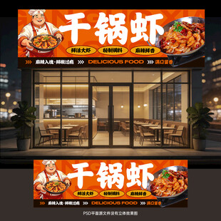 干锅虾