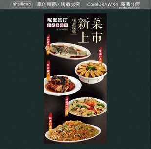 新菜上市 多款美味佳肴