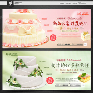 蛋糕海报