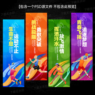 运动会道旗
