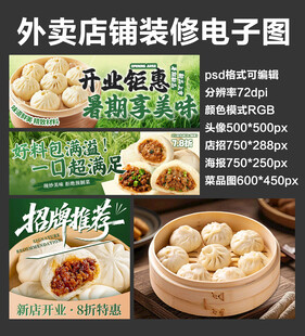 包子肉包外卖店铺装修店招海报