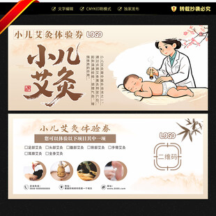 小儿艾灸体验券