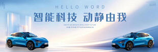 新能源车发布会KV背景