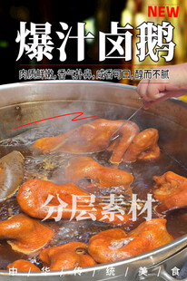 爆汁卤鹅