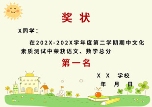 培训学校奖状