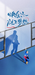 儿童节海报 超人