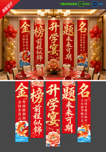 升学宴挂布 