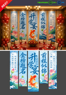 升学宴挂布