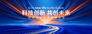 高端蓝色活动会议主视觉背景