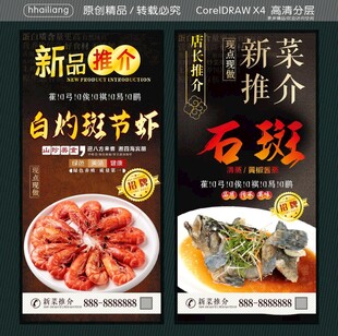 海鲜菜品新推介