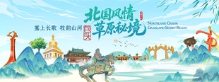 包头国潮