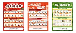 春日超市促销海报