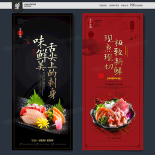 刺身