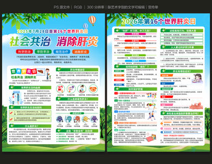 世界肝炎日
