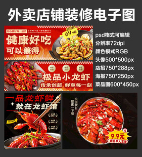 麻辣小龙虾外卖店铺装修店招海报