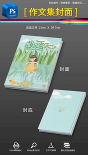 暑假作文集作业封面信纸封面