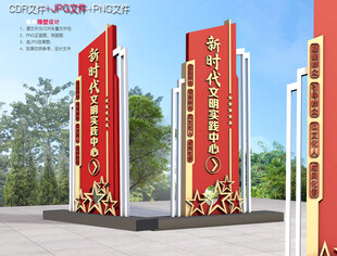 新时代文明实践指示牌