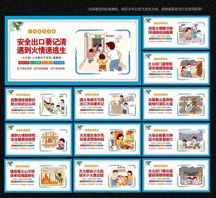 火灾逃生自救