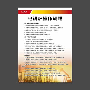 电锅炉操作规程