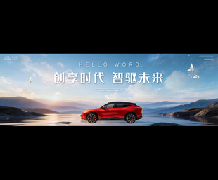 新能源汽车宽屏背景