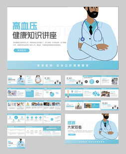高血压健康知识讲解 四高PPT