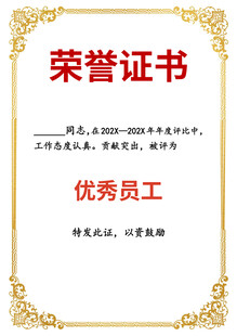 优秀员工荣誉证书