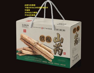 铁棍山药手提礼盒包装