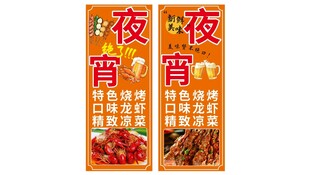 美味夜宵海报