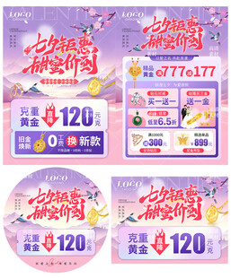 七夕珠宝活动宣传海报单页
