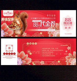 坚果代金券