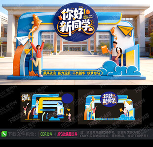 开学拱门