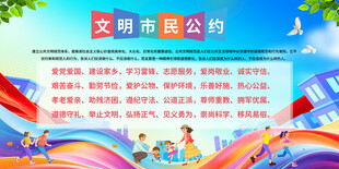 文明市民公约宣传背景