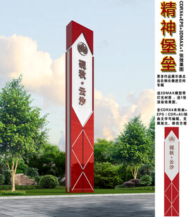 精神堡垒