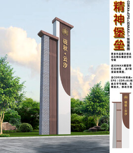 精神堡垒