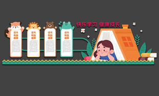 学校文化墙