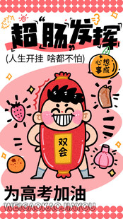 高考海报