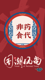 国潮 红色国潮风