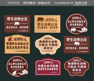 野生动物出没