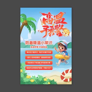 高温预警