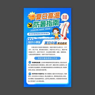 夏日高温防暑指南