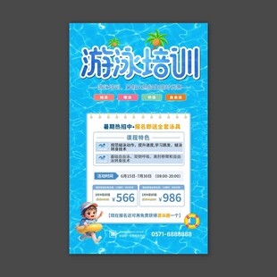 游泳培训