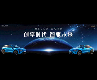 新能源车发布会背景