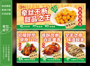 蒙古菜招牌菜灯箱