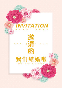 浪漫婚礼邀请函设计图