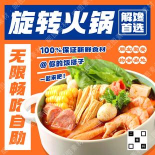 小火锅自助店招