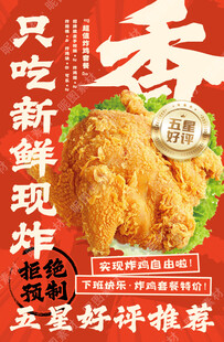 炸鸡招牌海报