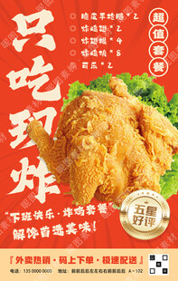 炸鸡宣传海报