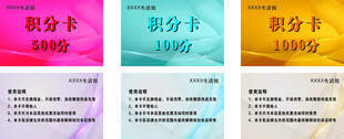 多彩积分卡展示